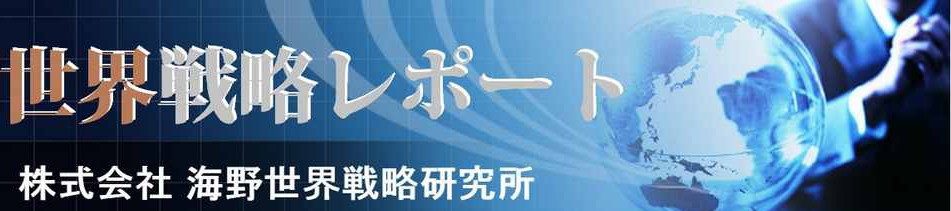 世界戦略レポート『中国人観光客1,000万人が迫る日本の改革』