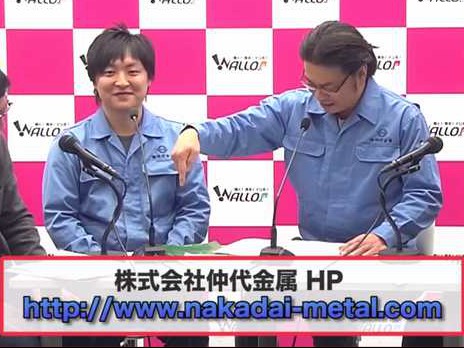 株式会社仲代金属 新潟工場 × BigLife21