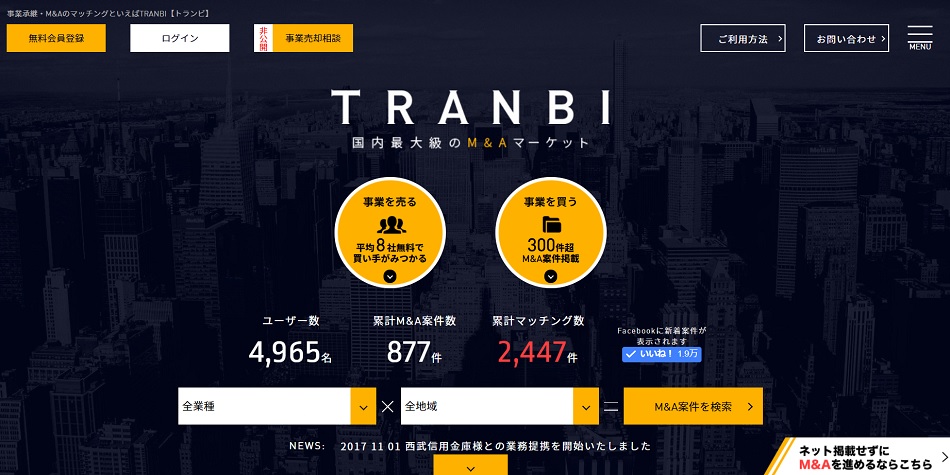 事業承継問題の解決に向け、国内最大のM＆AマーケットTRANBI（トランビ）と西武信用金庫が業務提携を開始