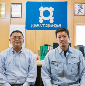 共栄バルブ工業株式会社 – デュアルシステムが業務効率化のきっかけに！