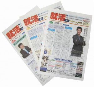 就活支援ジャーナル ‐　他メディアに訊く！優秀な人材確保のため中小企業が実践すべきこと