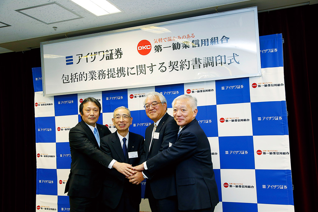 藍澤證券 × 第一勧業信用組合  「貯蓄から資産形成へ」の時代