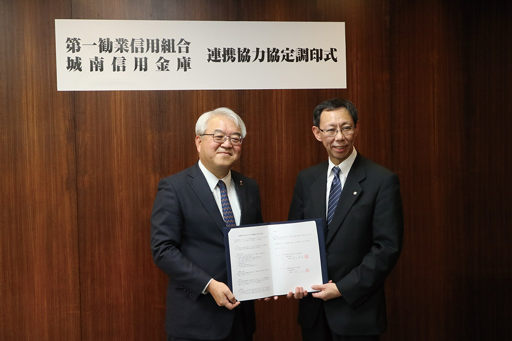 業界の枠を超えて、 初めて信用組合と信用金庫が連携！ 地方創生・創業支援に新しい風を