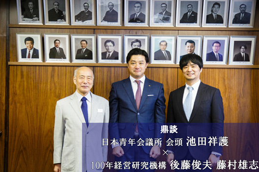 日本JC 池田祥護会頭 × 100年経営研究機構～ファミリービジネスの集合体が目指す日本の未来経営とは～