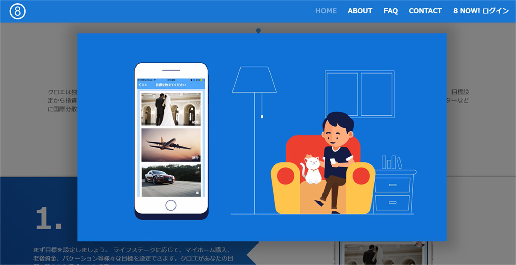 野村も出資、ロボアド運営の「エイト証券」ロボアド 「クロエ」の魅力‐ 一村明博 株式会社ZUU