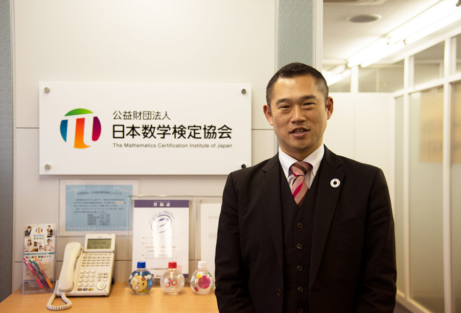 小学5年生が大学レベルの1級に合格!0歳から100歳まで数学好きを増やすための日本数学検定協会の取り組みとは