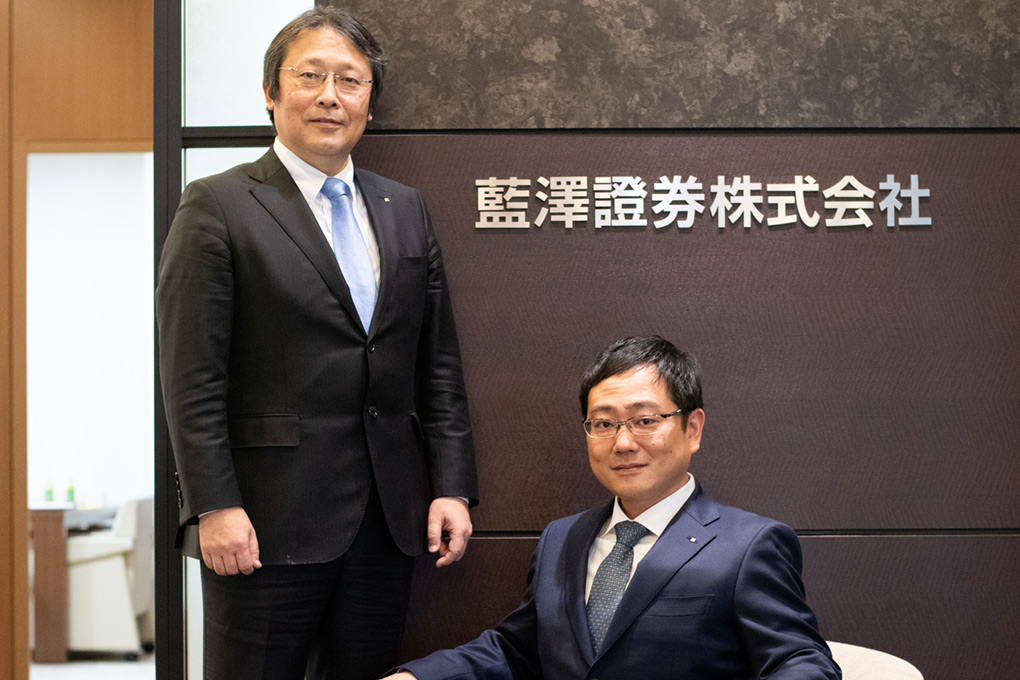 藍澤證券株式会社 ‐ 躍進する老舗証券会社の新たなる試みは 顧客・社員双方の「幸せ探求」