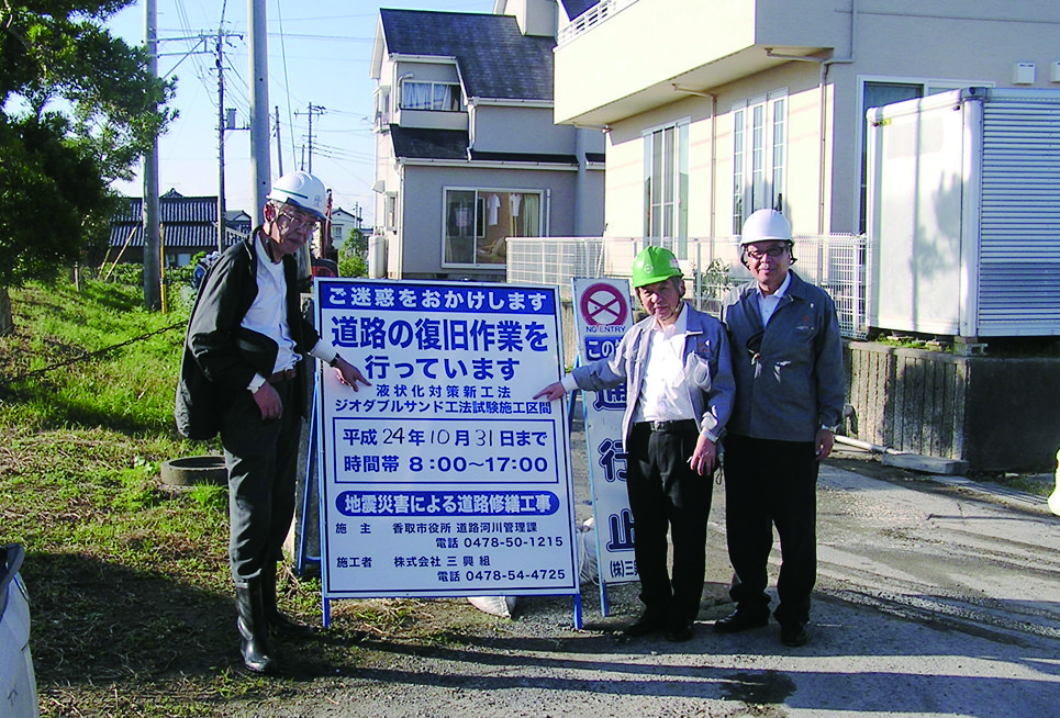 株式会社茜谷 –ジオダブルサンド工法で耐震＆液状化にストップ！