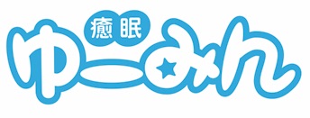 俺の話を聴け！　-眠れない！には、秋も冬も体温低下が効果的!?