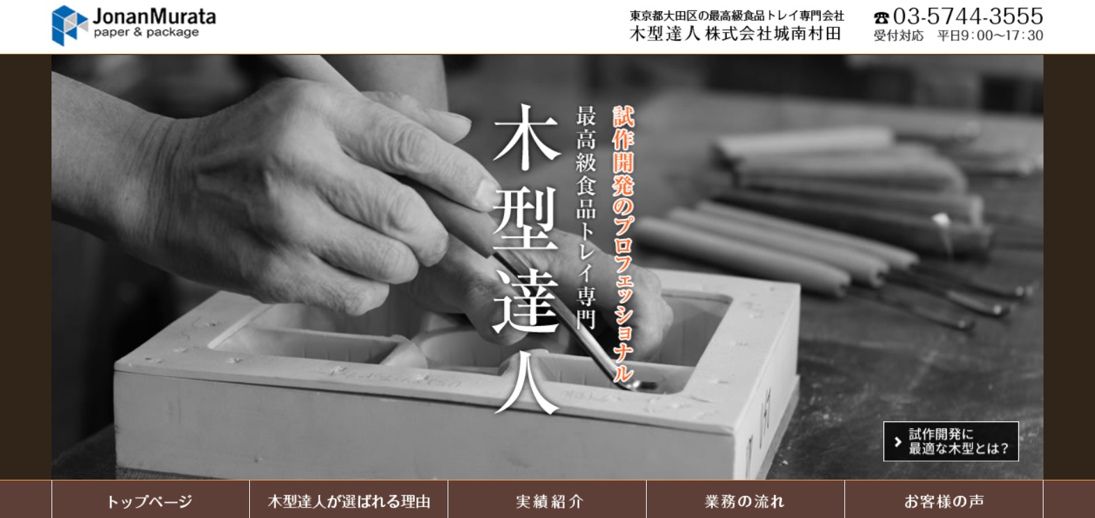 町工場が生きる道は「アナログ技術の再発見」！  株式会社城南村田 青沼隆宏 代表取締役が考える中小企業の活路
