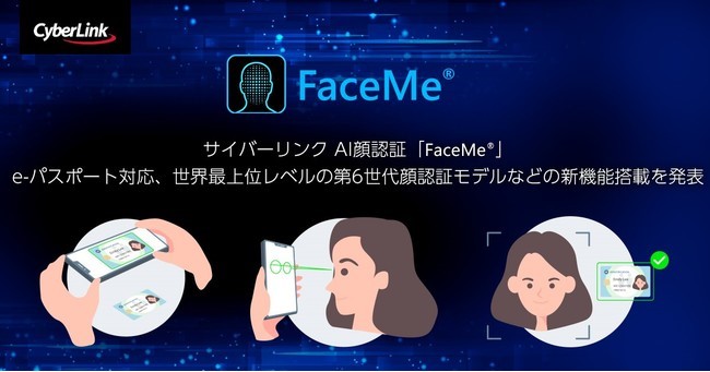 AI顔認証「FaceMe®」が新機能搭載。より高精度な顔認証を実現